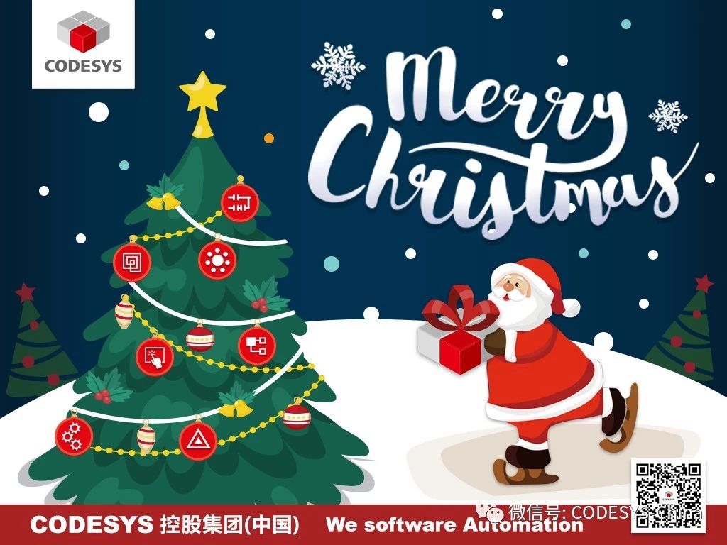 CODESYS恭祝您圣誕節(jié)快樂！
