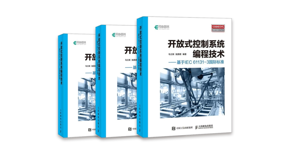 CODESYS福利來襲，積分兌換教材！