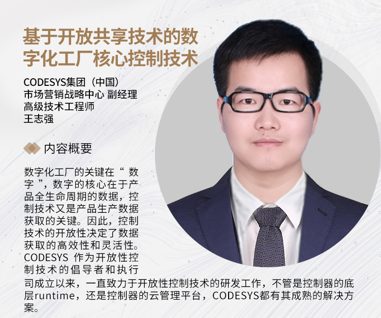 SIAF | CODESYS 受邀參加“智”匯廣州，制造引領(lǐng) - 數(shù)字化工廠制造應(yīng)用論壇