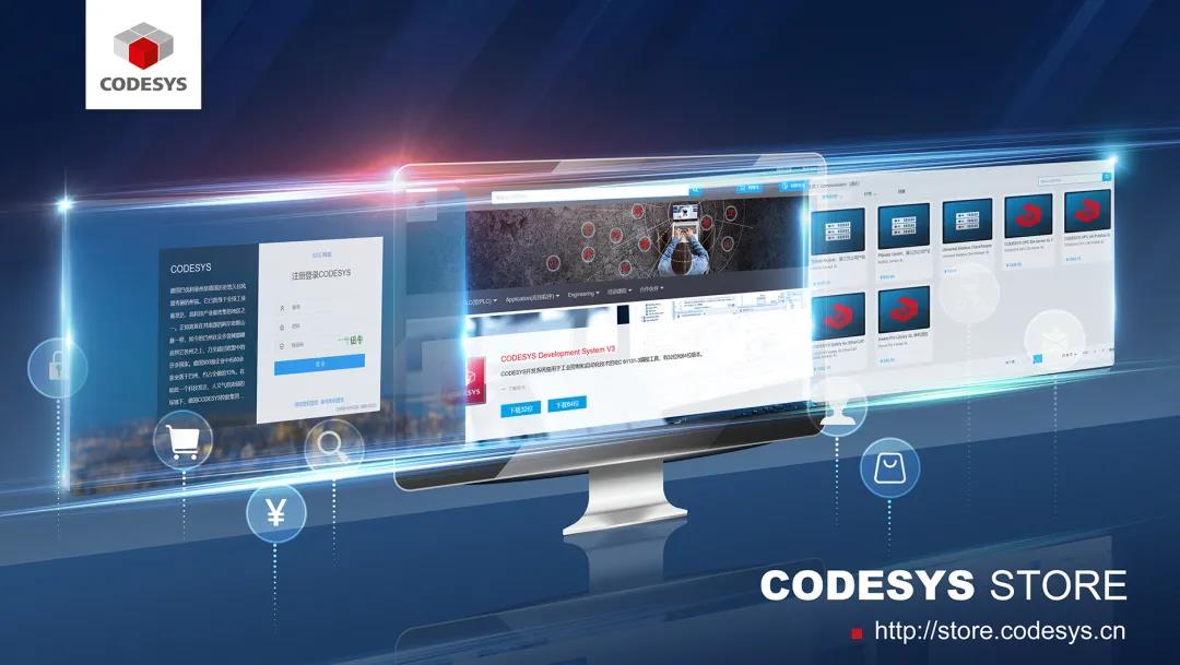 重磅！CODESYS中國(guó)商城正式上線！