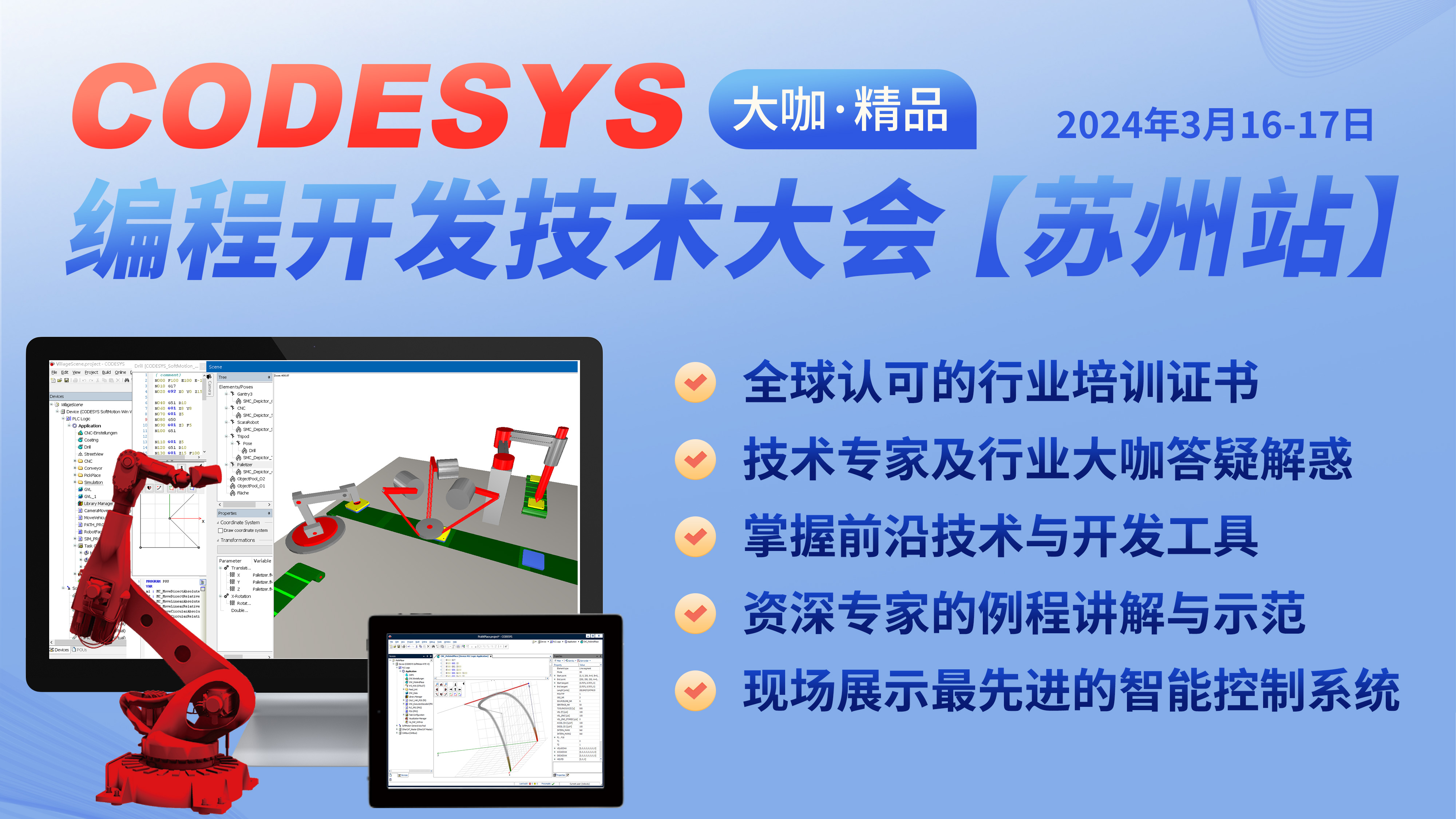 智能自動化— CODESYS 編程開發(fā)技術大會【蘇州站】，報名開始了