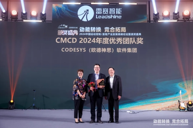 CODESYS 軟件集團榮獲運動控制領域創(chuàng)新技術獎及年度優(yōu)秀團隊獎