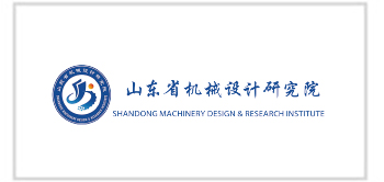 山東省機械設(shè)計研究院